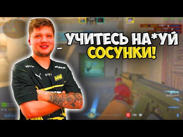 СИМПЛ НЕ ОСТАЛЯЕТ ШАНСОВ РАБОТЯГАМ В НОЧНОМ ПРЕМЕ НА FACEIT!! S1MPLE УЧИТ БЕДОЛАГ КАК НУЖНО ИГРАТЬ!!