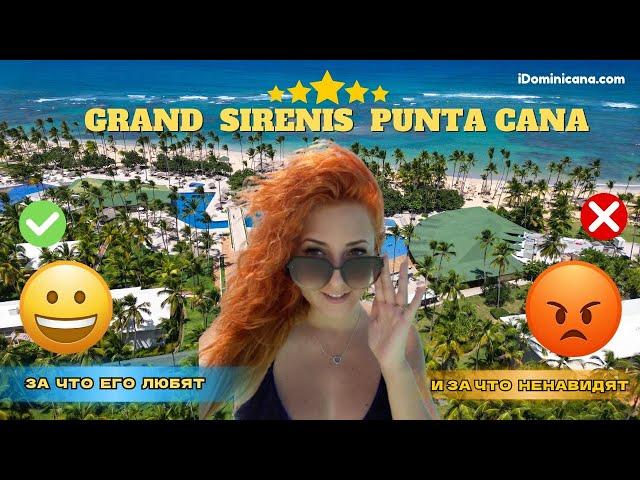 Отель Grand Sirenis Punta Cana 5* (Доминикана): номера, территория, питание, пляж - iDominicana.com