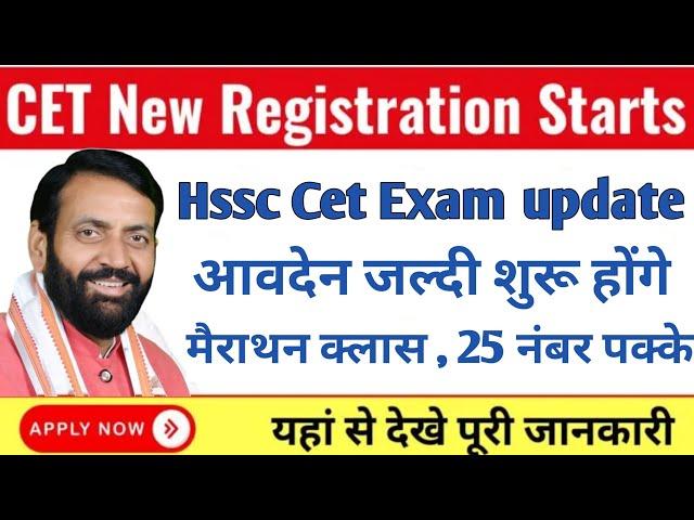 Hssc Cet exam Update 2025 ll Haryana Gk मैराथन क्लास ll Hssc Cet Gk Class Series ll Gk By surjeet