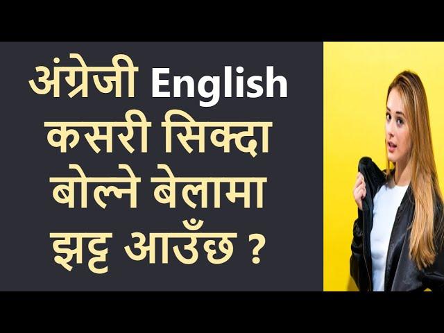 How to learn English Vocabulary in detail || Before Meaning in Nepali and USE in sentences-examples