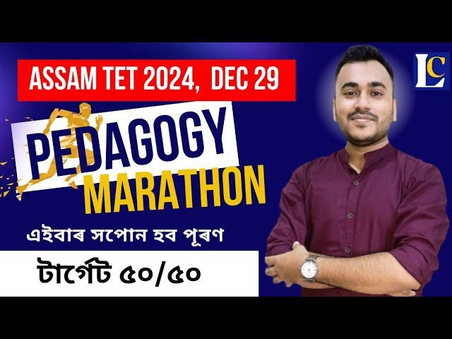 Assam TET GT PGT TET CUM RECRUITMENT TEST PEDAGOGY MARATHON LEARNING CUBE ALAKESH KAKATI