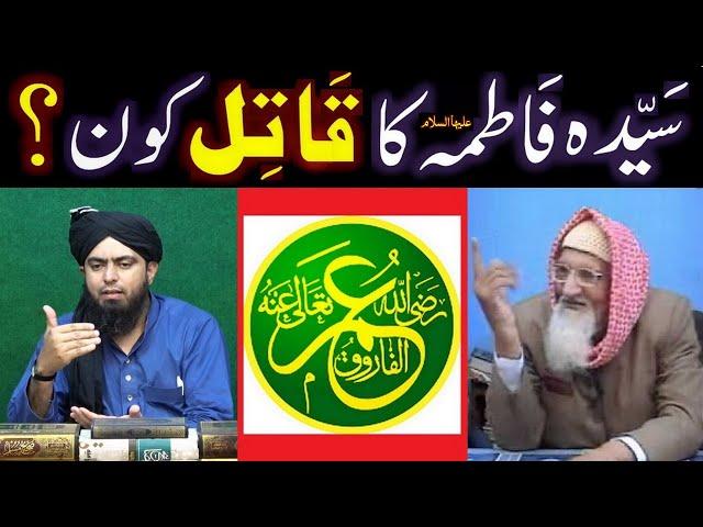 Sayyida FATIMA علیھا السلام ka QATIL kon hai ??? TRUTH Revealed By Engineer Muhammad Ali Mirza ! ! !