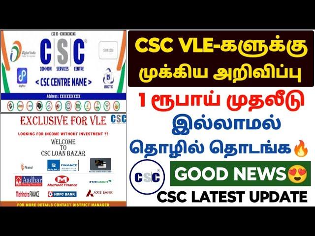 csc loan bazar in tamil | csc loan bazaar  | csc latest news today  | csc new update tamil