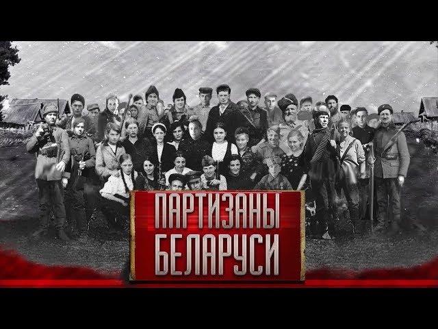 Партизаны Беларуси. Степан Манкович. Партизанская Бегомльская Республика