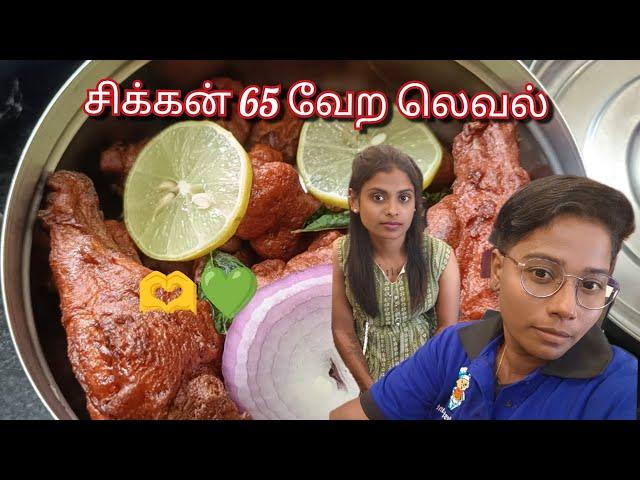 சிக்கன் 65 வேற லெவல் #cooking #food #sunmoon #trending #youtubeshorts #youtube #funny