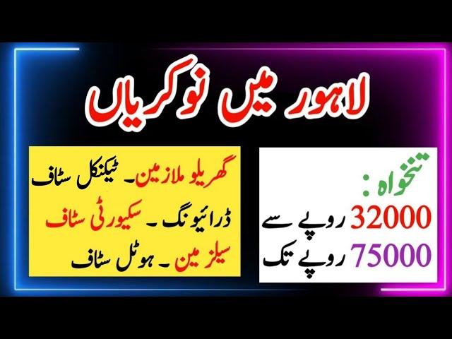 Lahore Jobs 2024 | Jobs in Lahore | Lahore Jobs | Driver Jobs in Lahore Today | Private Job Vacancy