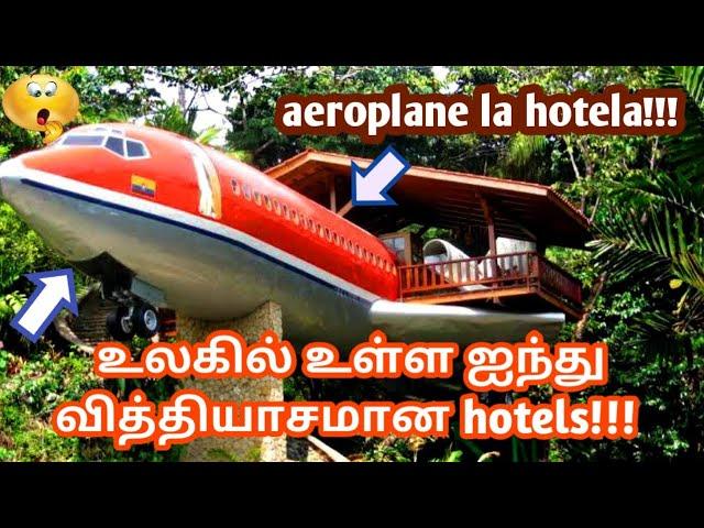 Water la hotel ! |5 unique hotels in the world! | Triple five | Tamil