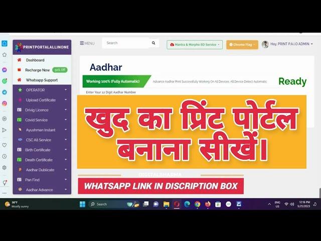 आधार प्रिंट पोर्टल कैसे बनाएं | Print Portal Kaise Banaye | How to Make Aadhar Print Portal