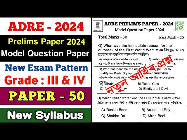 ADRE Prelims Model Question Paper 2024  || ADRE Grade III and IV || New Syllabus || Dream Si অসম ||