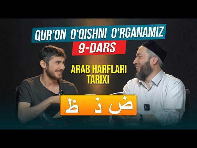 Qur'on oʻqishni oʻrganamiz | Muallimi soniy | 9-dars | Zod, Zal, Zo |@REGISTONTV