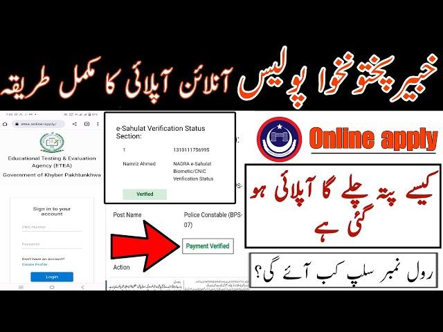 kpk police jobs 2023 online apply ||Etea online apply 2023