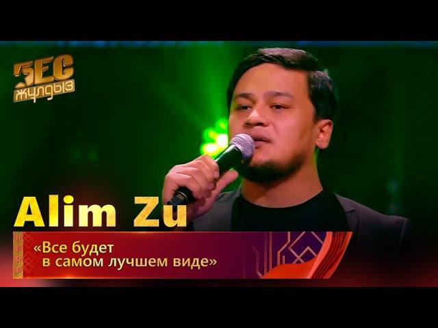 Alim Zu – «Все будет в самом лучшем виде» | «Бес жұлдыз»