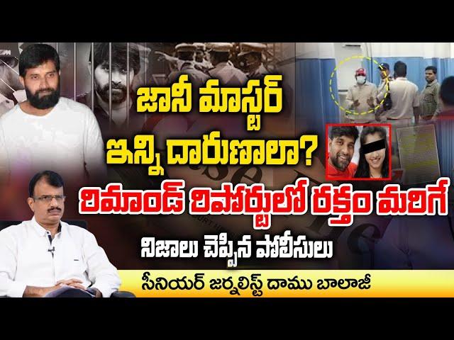 Senior Journalist Daamu Balaji Reveals Blood Boiling Facts About Jani Master ? |  RED TV TELUGU