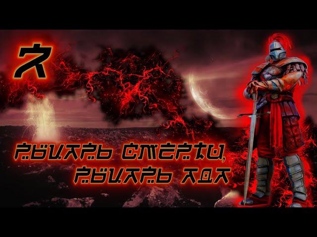 Рыцарь Смерти #7, Grim Dawn 1.1.8.0, Хардкор, старт с Абсолюта, Логхореан и Угденская топь