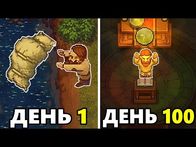 100 Дней Безумия в Graveyard Keeper