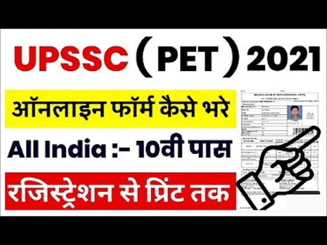 UPSSSC PET Online Form 2021 Kaise Bhare ¦¦ How to Fill UPSSSC PET 2021 Online Form