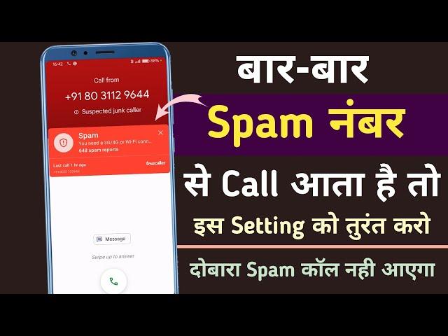 How To Stop Spam Calls On Android | Spam Call Kaise Band Kare | How To Block Spam Call Permanently |