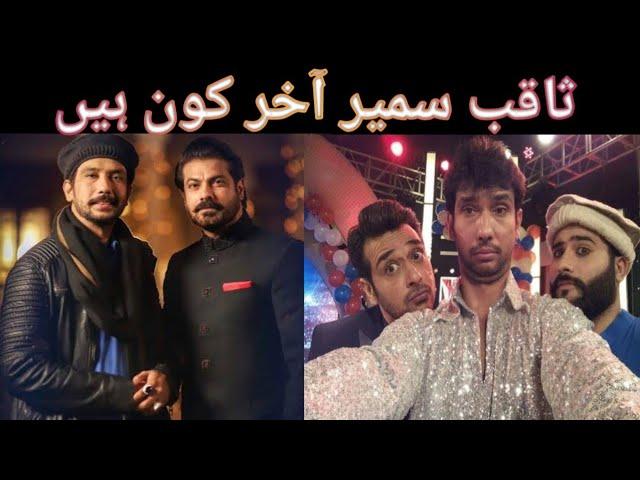 Saqib Sumeer Biography | Dramas | Age | Family | Facts | Lifestyle