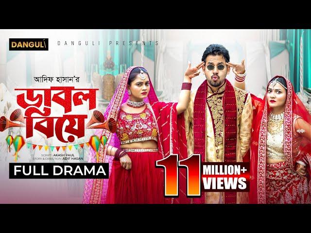 Double Biye | ডাবল বিয়ে | Zaher Alvi | Iffat Ara Tithi | Jannat | Adif Hasan | New Bangla Natok 2024