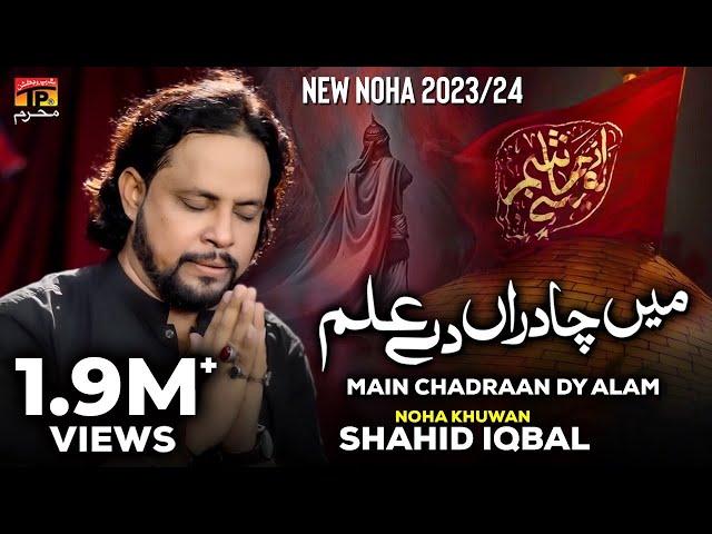 Main Chadraan Dy Alam | Shahid Iqbal | Noha | 2023 | TP Muharram