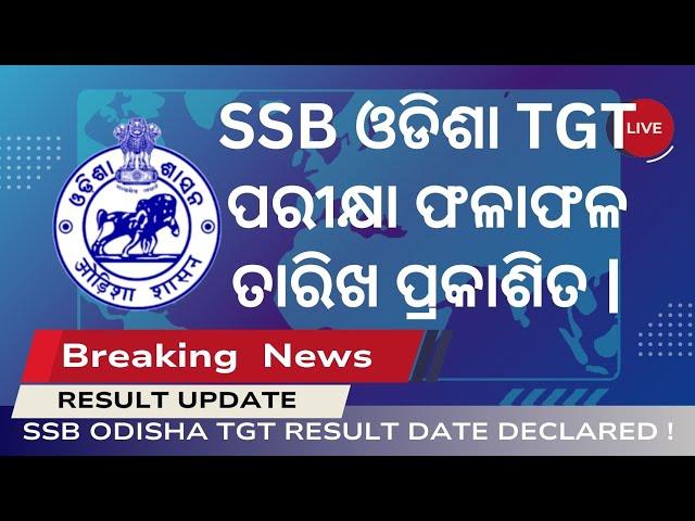 ssb odisha tgt result 2024 | ssb odisha tgt result update | ssb odisha tgt result date | ssb tgt