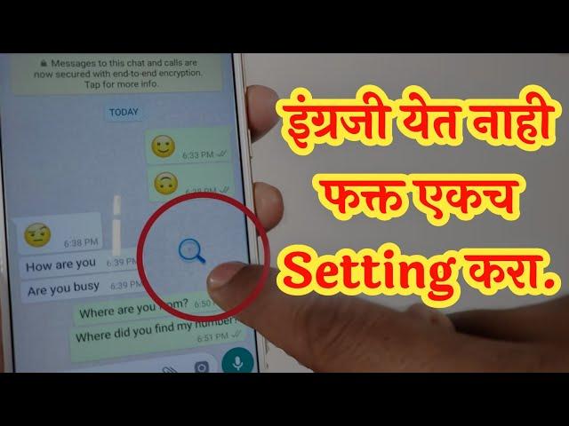 English to Marathi Translation App || Marathi To English Translation ( इंग्रजीचे मराठी भाषांतर )