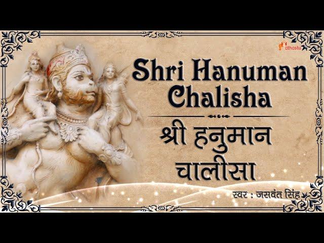 Hanuman Chalisa | हनुमान चालीसा | As Recommended by Swami #rambhadracharyaji | Lyrics in Eng.& Hindi