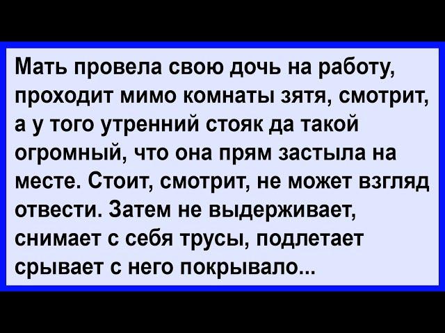 Как тёща зашла в спальню к зятю... Анекдот клуб!