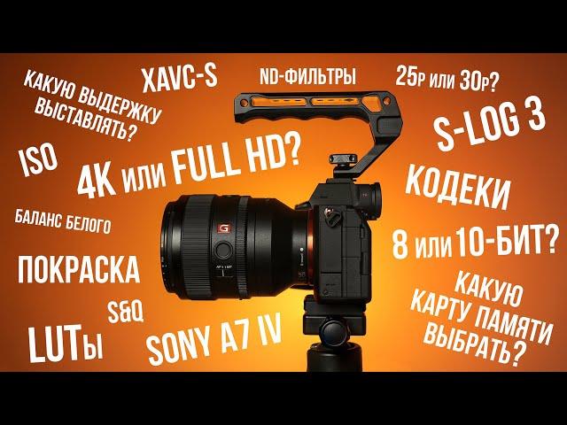 HOW TO SHOOT VIDEO?