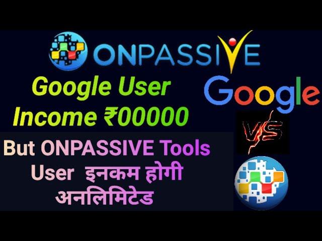 #onpassive Google user income ₹0 || ONPASSIVE tools user इनकम होगी अनलिमिटेड | onpassive new update