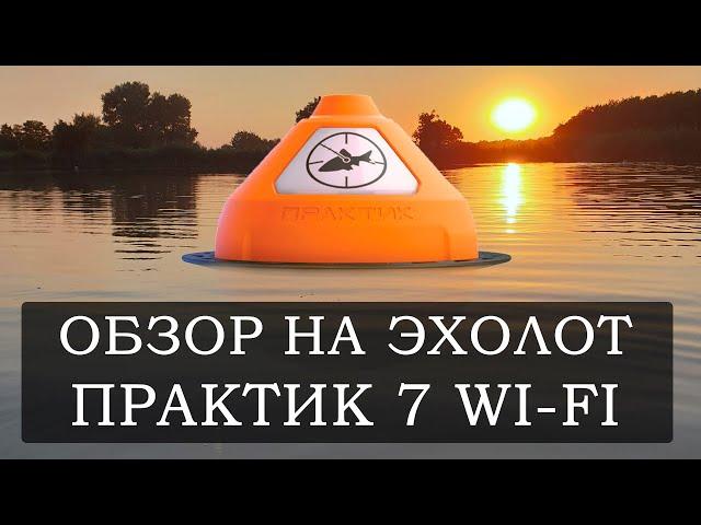 Эхолот Практик 7 Wi Fi - лучший для смартфона