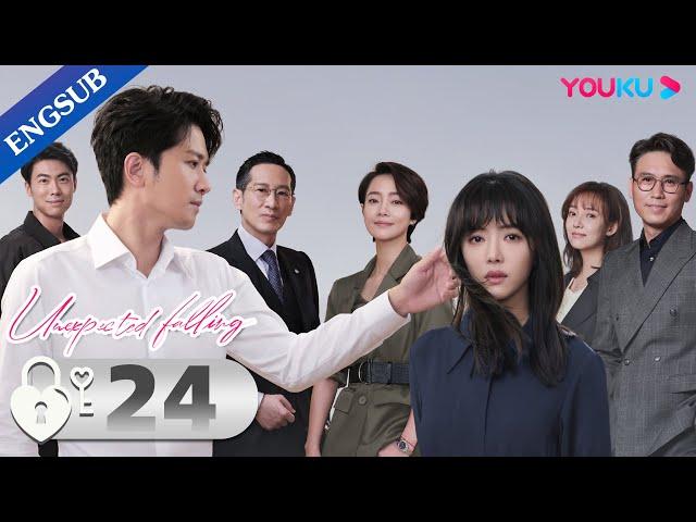 [Unexpected Falling] EP24 | Widow in Love with Her Rich Lawyer | Cai Wenjing / Peng Guanying | YOUKU