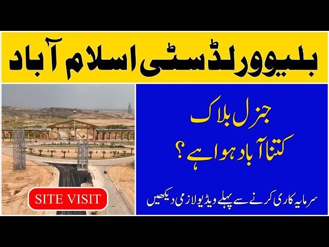 Blue World City Islamabad | General Block | Site Visit | latest Developments Updates