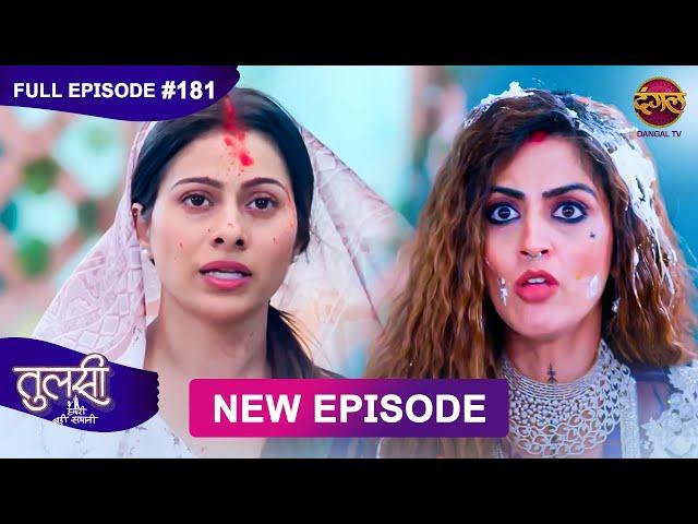 Tulsi Humari Badi Sayani | New Full Episode 181 | Full HD #Newepisode | 27 Jan 2025 | Dangal TV