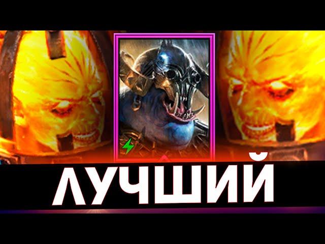 Нашел лучшего эпика для прохождения лавы в Raid shadow legends!