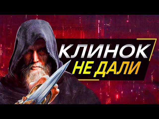 Обзор Assassin's Creed Legacy of the First Blade