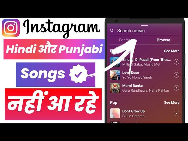 HOW TO FIX Instagram Music Hindi, Punjabi and Bollywood Songs Not Available/Showing Problem Solved