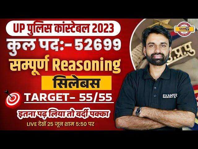 UP POLICE CONSTABLE REASONING SYLLABUS | UPP REASONING | UP POLICE REASONING BY SURENDRA SIR