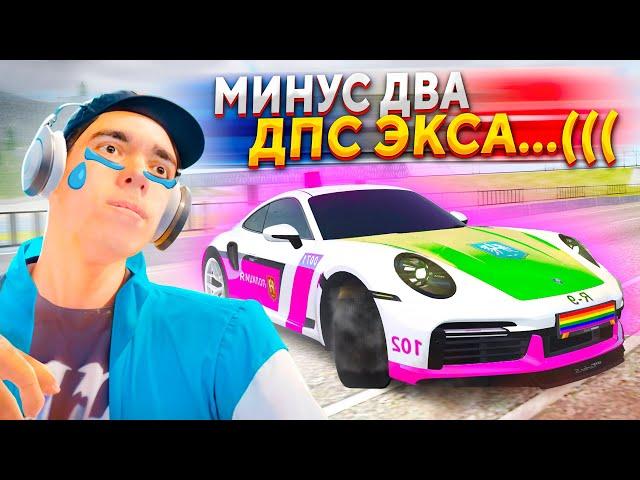 МОИ ДПС ЭКСКЛЮЗИВЫ ПРЕВРАТИЛИСЬ В ЭТО... МИЛЛИАРДЫ НА ВЕТЕР В GTA RADMIR RP