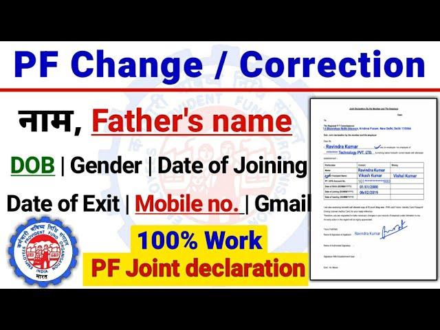 PF Joint declaration form kaise bhare | PF joint declaration form | joint declaration form