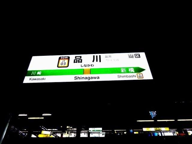 4K Shinagawa Station 11th Line Ueno Tokyo Line · Tokaido Line 3rd Line Keihin Tohoku Line Transfer