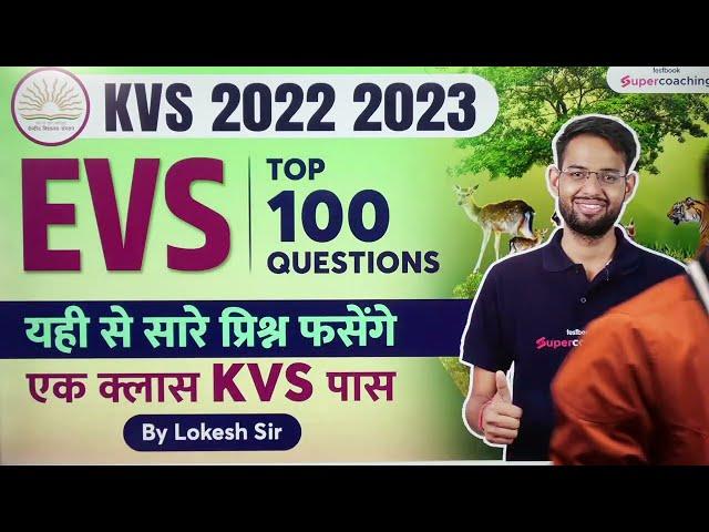 KVS 2022-2023 | Top 40 Most expected EVS Questions - 1 | Previous Year Paper | Lokesh sir #kvs