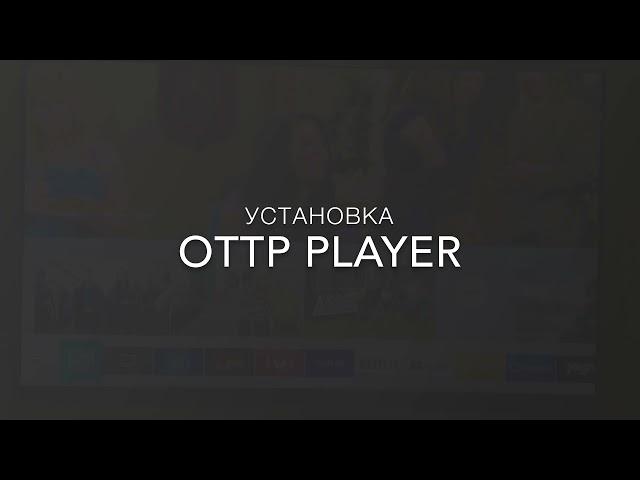 Телевизор Samsung, как установить OTTP Player!!!