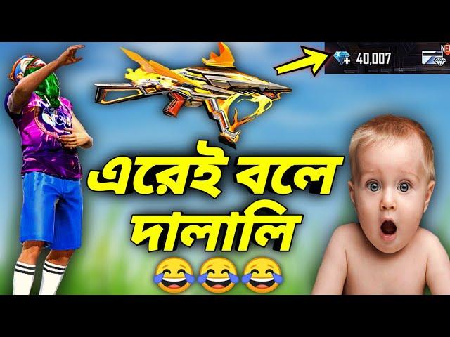 গেরিনার দালালি করে সবচেয়ে কম ডায়মন্ডে Evo UMP পেয়ে গেলাম সাথে হালকা Max করলামFree Fire new evo ump