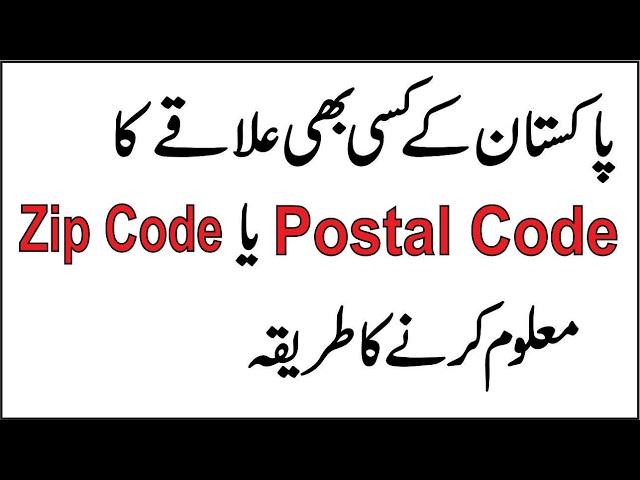 How Find Your Postal Code or Zip Code  | Postal Codes of Pakistan | 2023