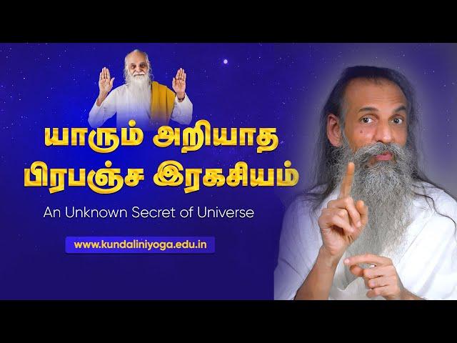 How can the Universe Increase your Power? | பிரபஞ்சதின் ரகசியம்| Kundalini Power| Law of Attraction