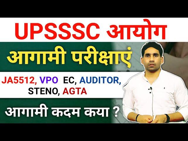 Upsssc latest news | upsssc upcoming exam Date | up upcoming vacancy | exam date latest