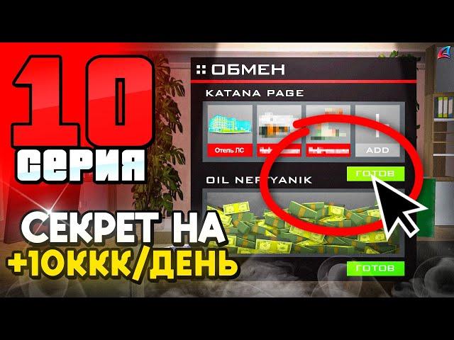 Заработал +10 МЛРД с ОБНОВЛЕНИЯ!  ПУТЬ до 250 МЛРД на АРИЗОНА РП #10 (аризона рп)