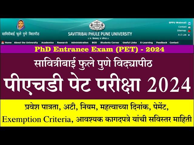 PhD Admission 2024 Savitribai Phule Pune University PhD PET Entrance 2024- SPPU पीएचडी पूर्व परीक्षा