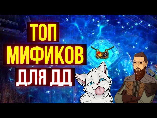 ЛУЧШИЕ МИФИКИ ДЛЯ ДД В 2023 | ТЕСО | ЕСО | TESO | ESO